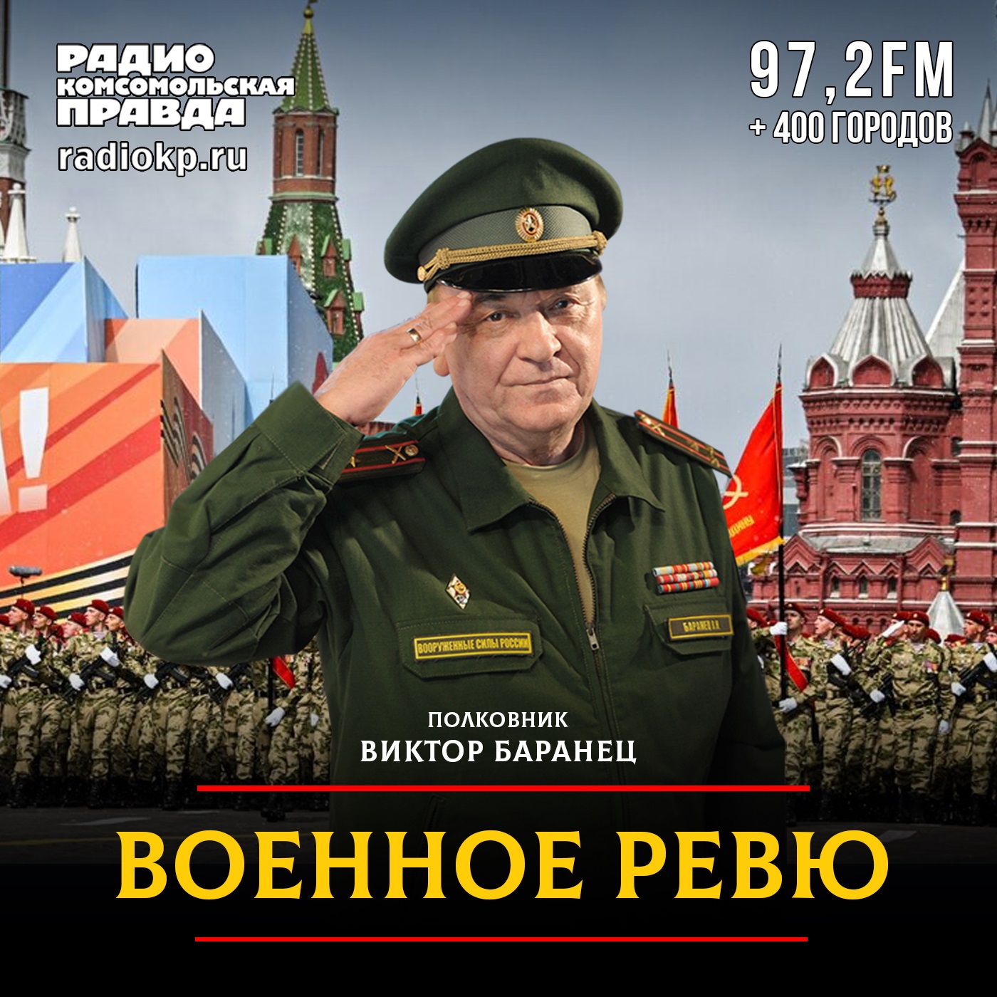 Как прошел Парад Победы-2026 и кто был на трибунах