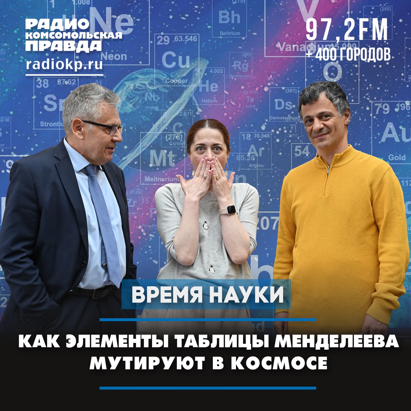 Как элементы таблицы Менделеева мутируют в космосе episode artwork