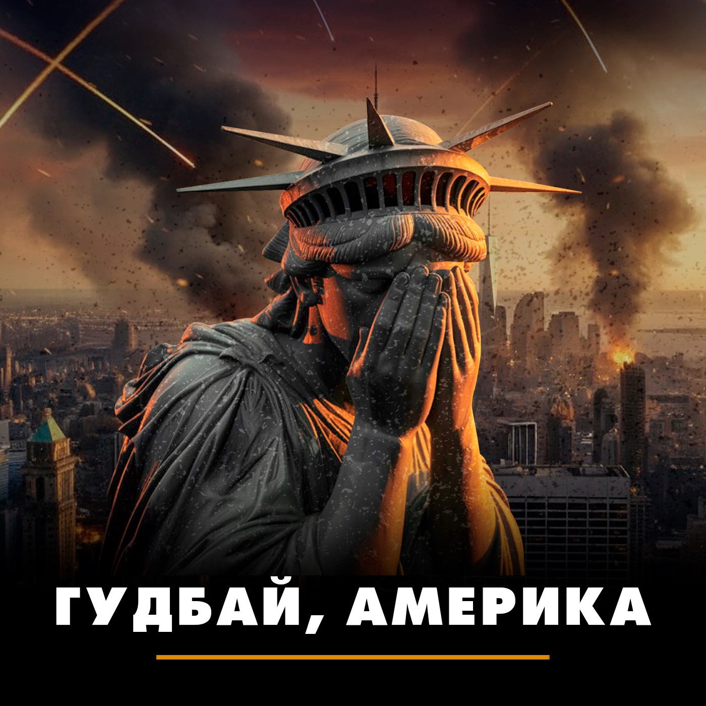 Гудбай, Америка episode artwork