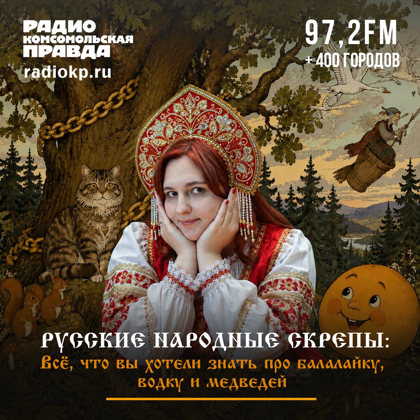 Почему медведь, балалайка и водка считаются символами России episode artwork