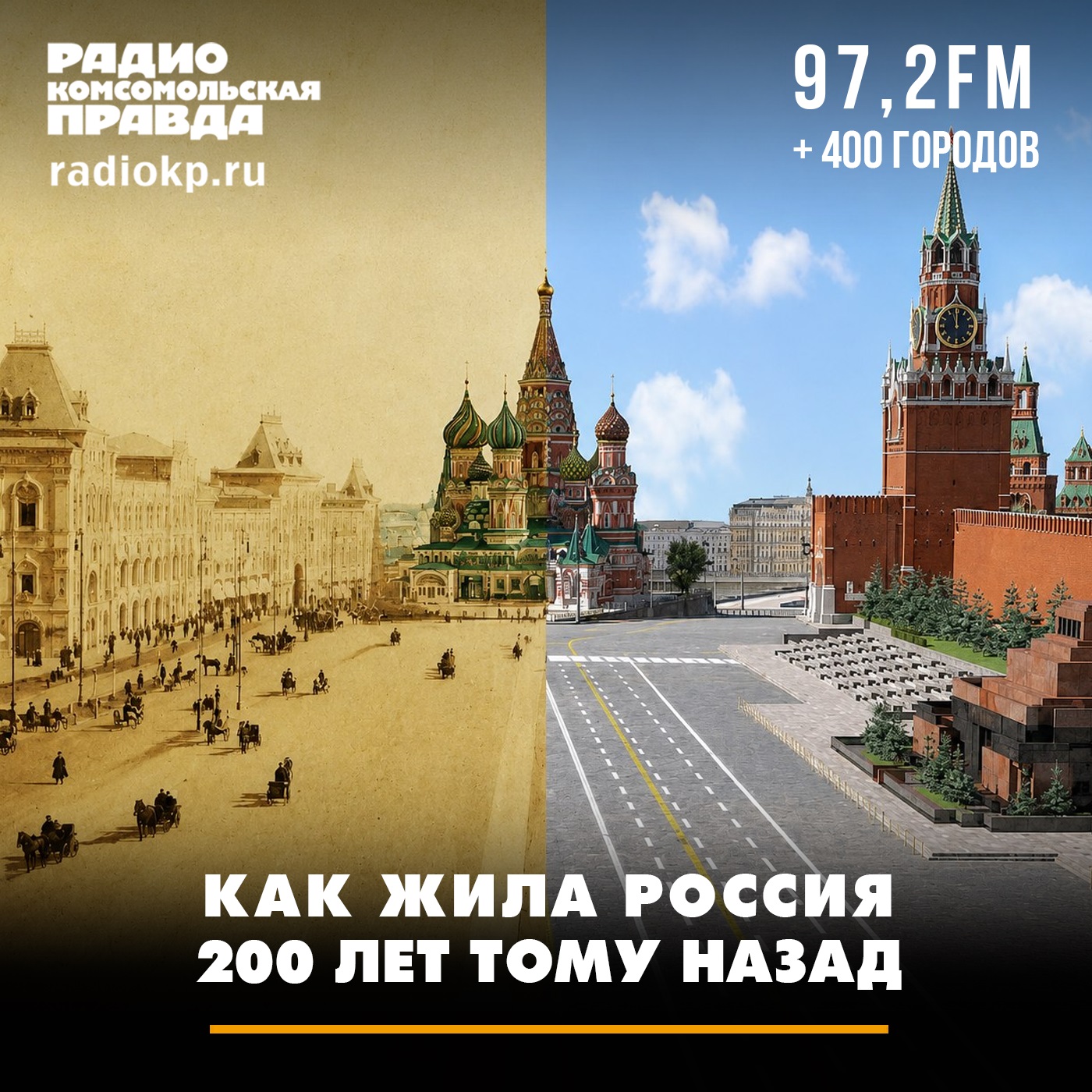 Как жила Россия 200 лет тому назад episode artwork