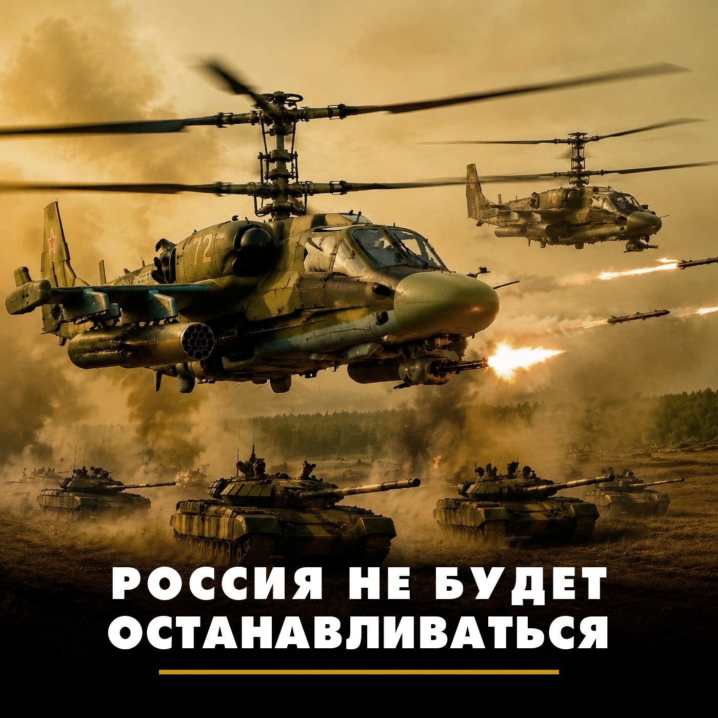 Россия не будет останавливаться episode artwork