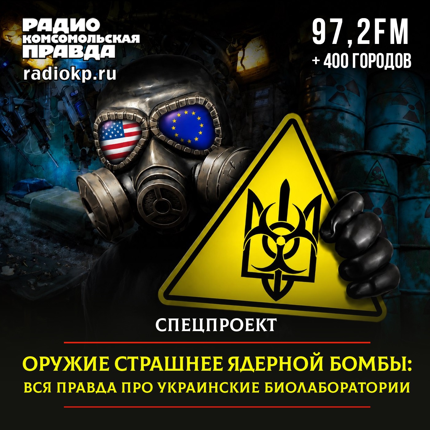 Оружие страшнее ядерной бомбы: вся правда про украинские биолаборатории episode artwork