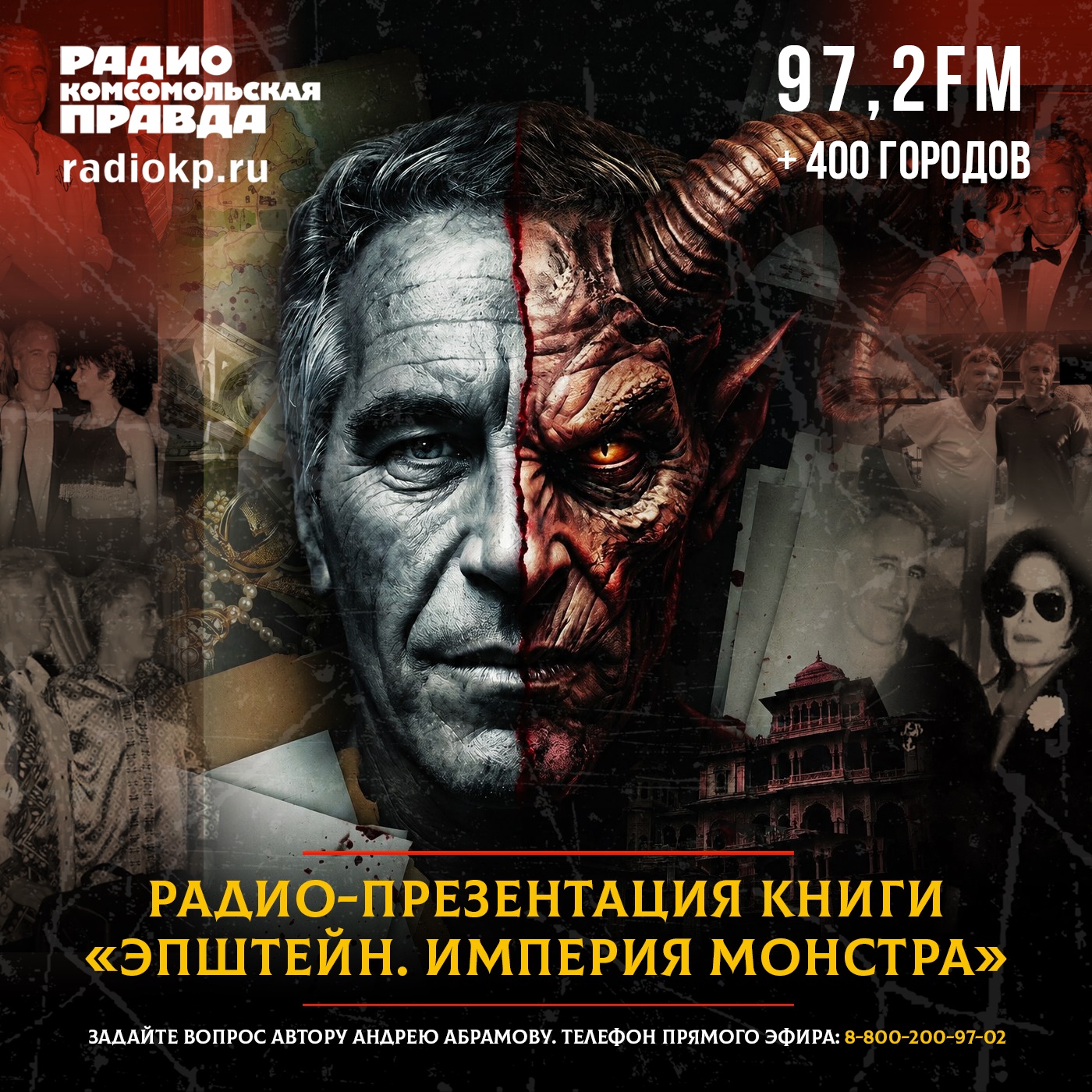 Презентация книги «Эпштейн. Империя монстра» episode artwork