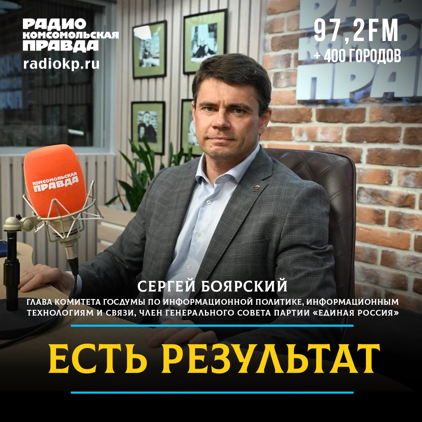 Сергей Боярский: «Наша задача — не ставить палки в колеса разработчикам ИИ» episode artwork
