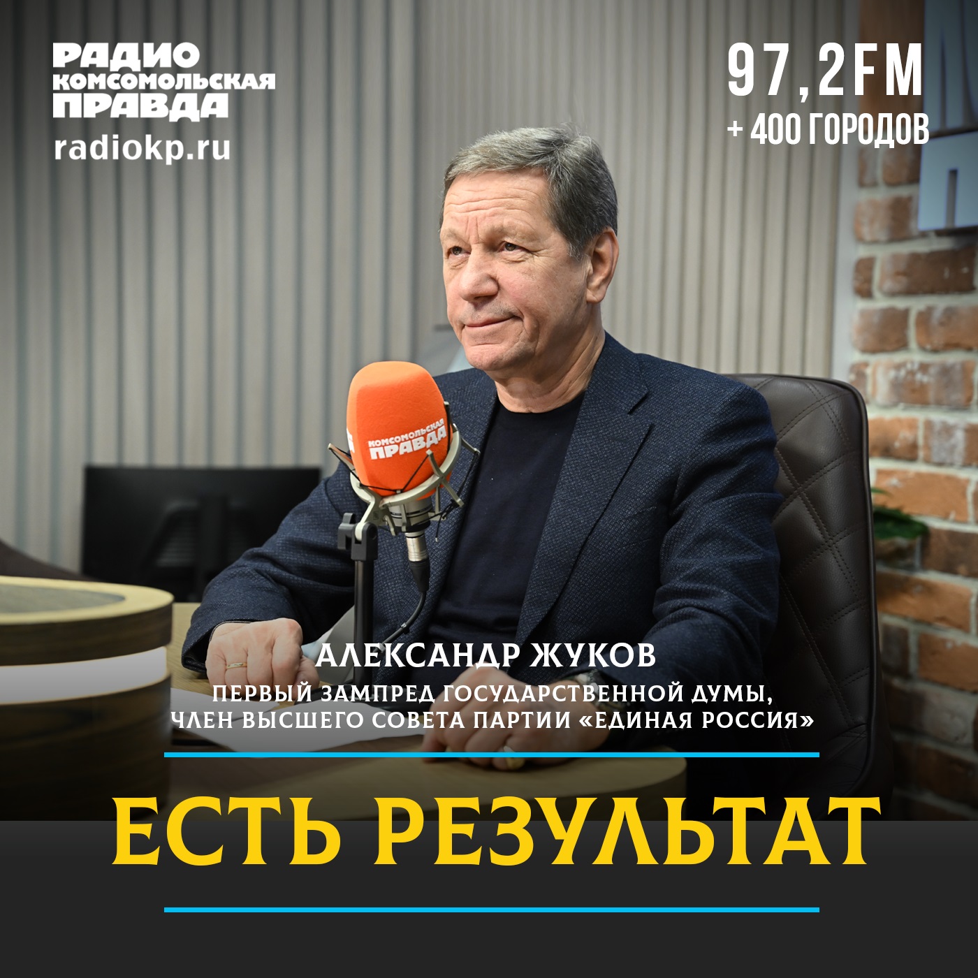 Александр Жуков: «Трудности серьезные, но мы их преодолеваем» episode artwork