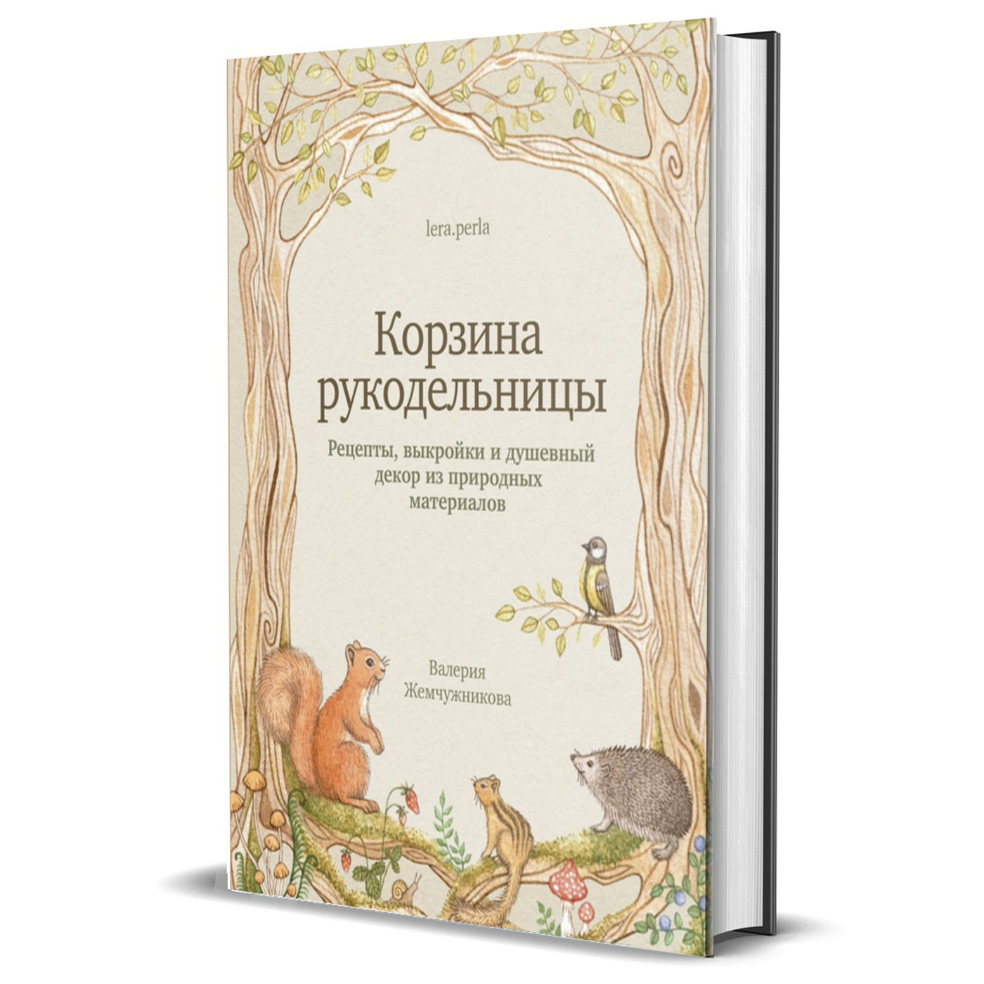 Валерия Жемчужникова. «Корзина рукодельницы» episode artwork