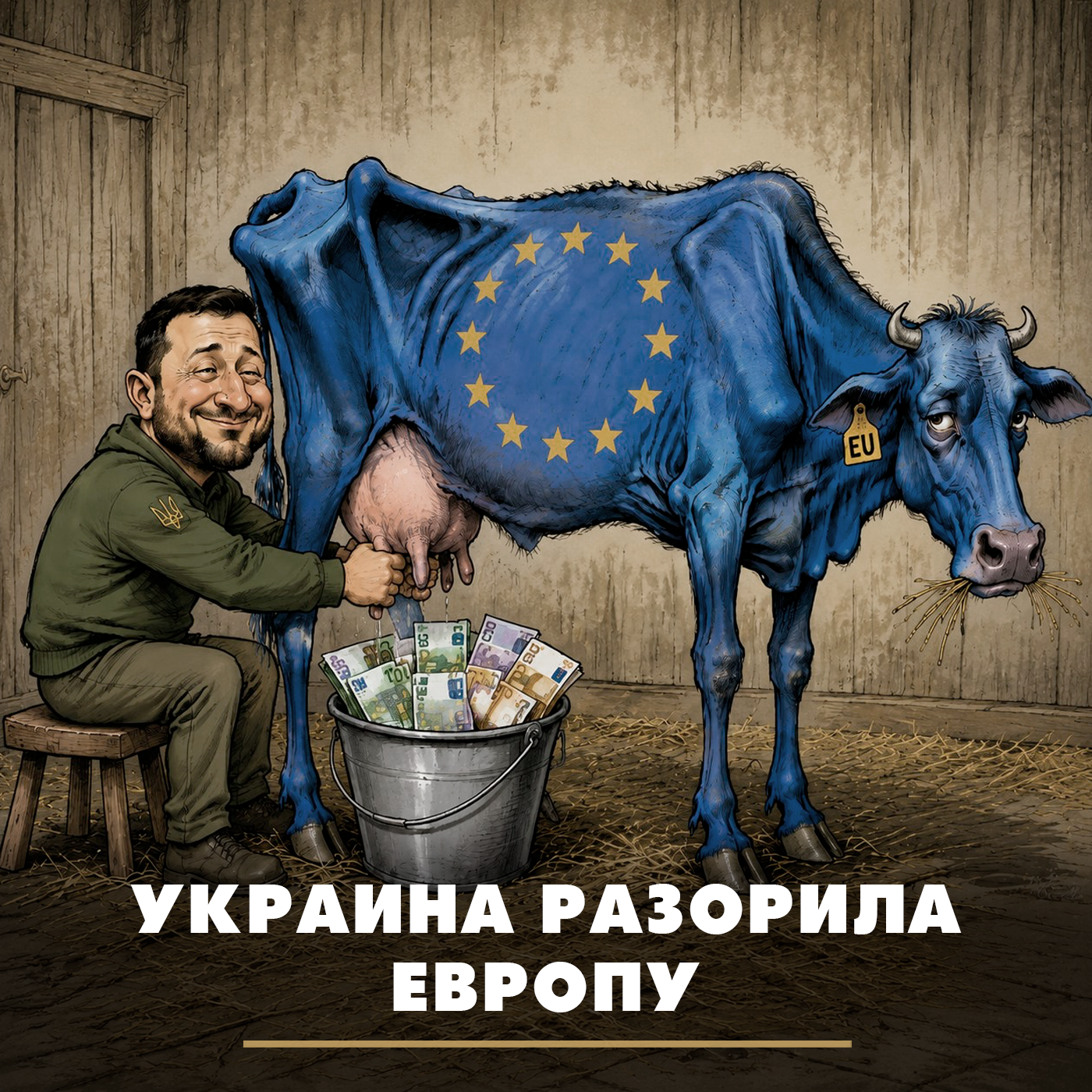 Украина разорила Европу episode artwork