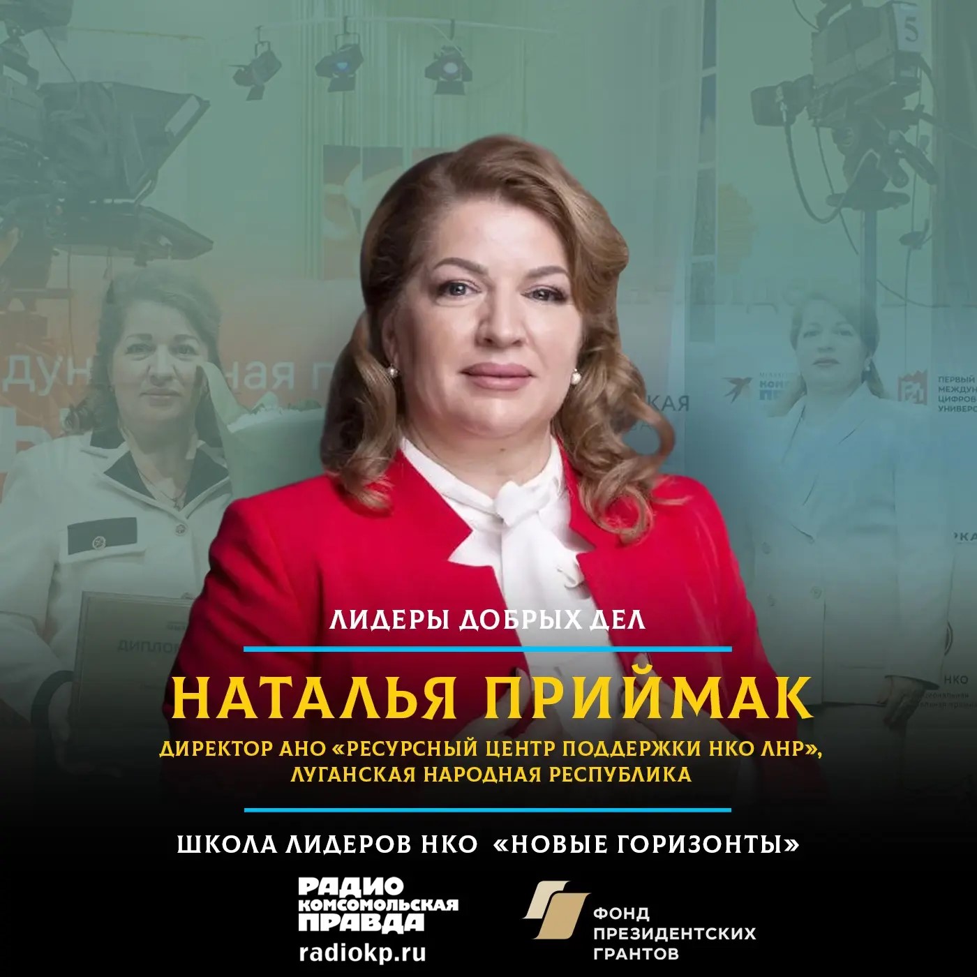 Здесь время течет по-другому: как НКО ЛНР проходят путь от старта до побед в грантовых конкурсах episode artwork