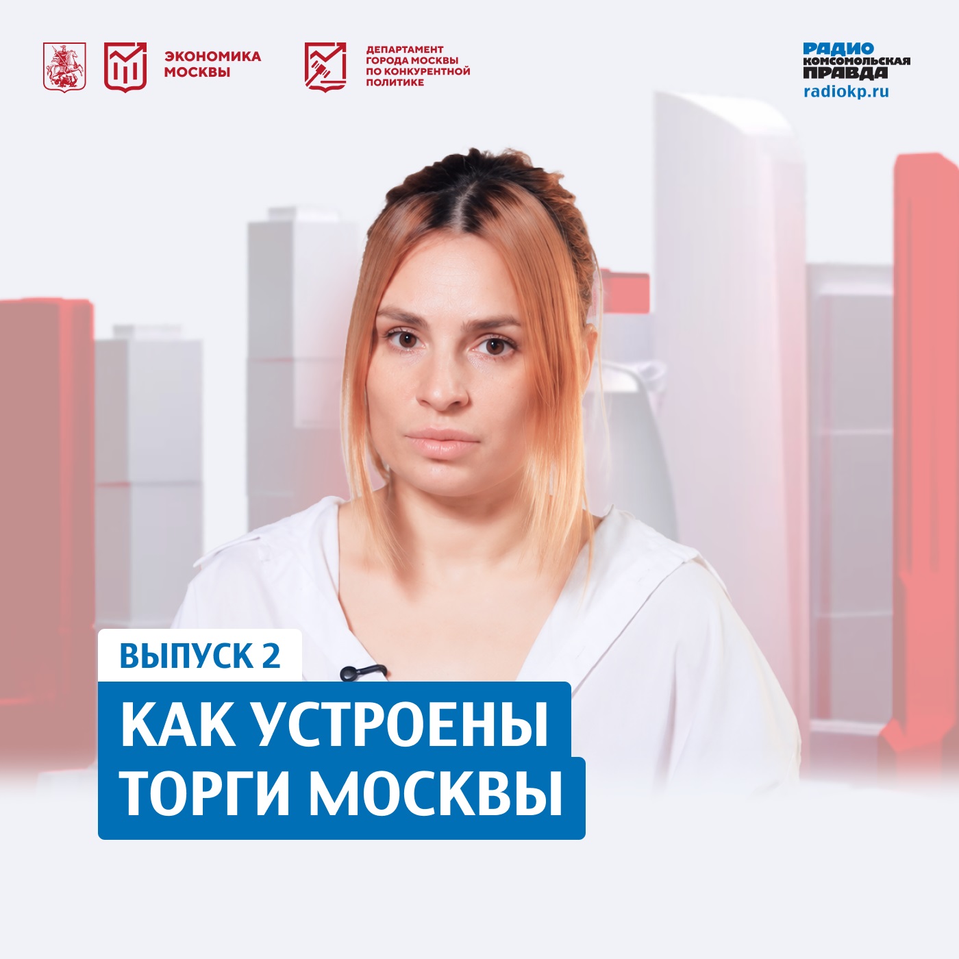Как купить недвижимость на столичных торгах episode artwork
