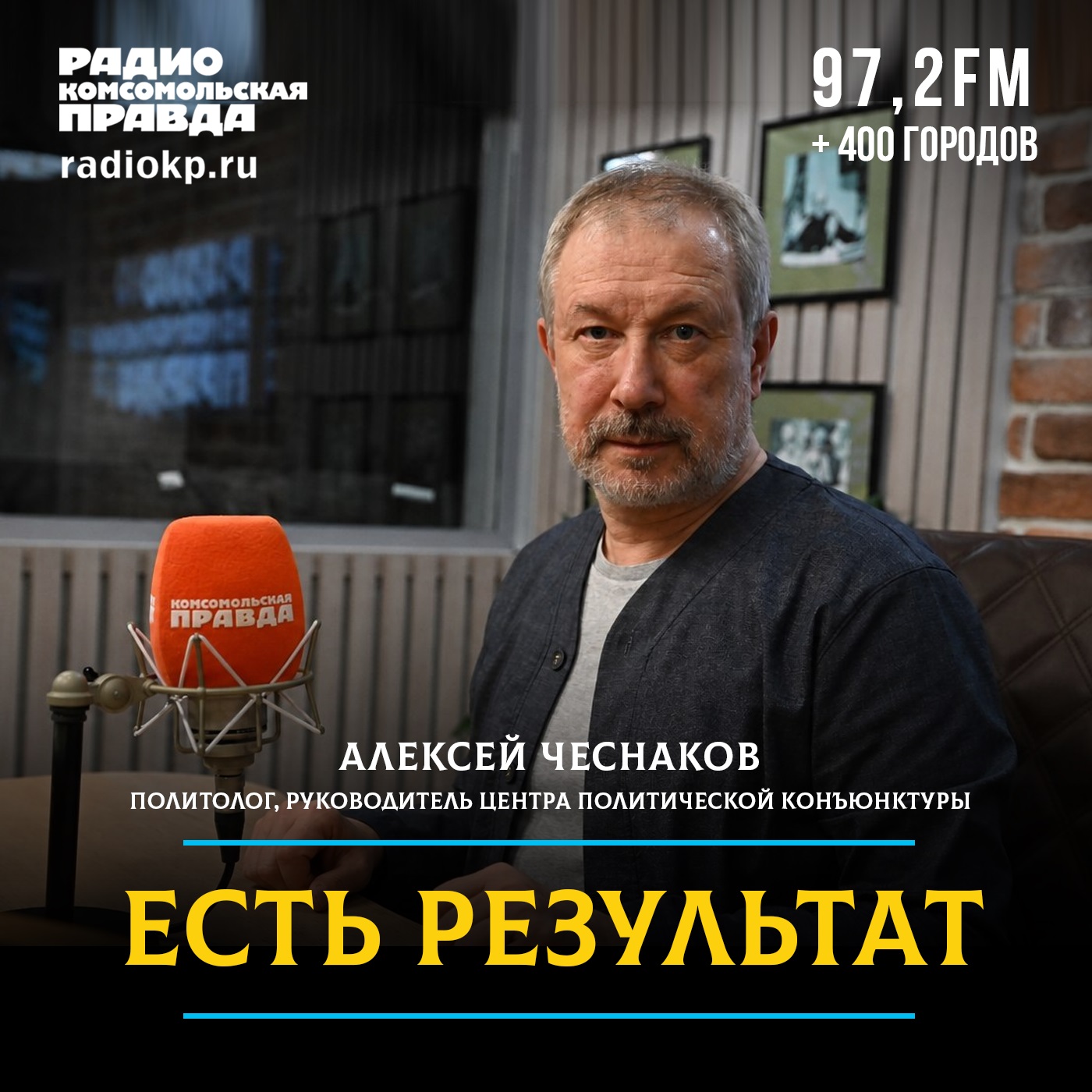 Алексей Чеснаков: «Партии сейчас сегментируют аудитории и шлют сигналы всем — от пенсионеров до любителей животных» episode artwork