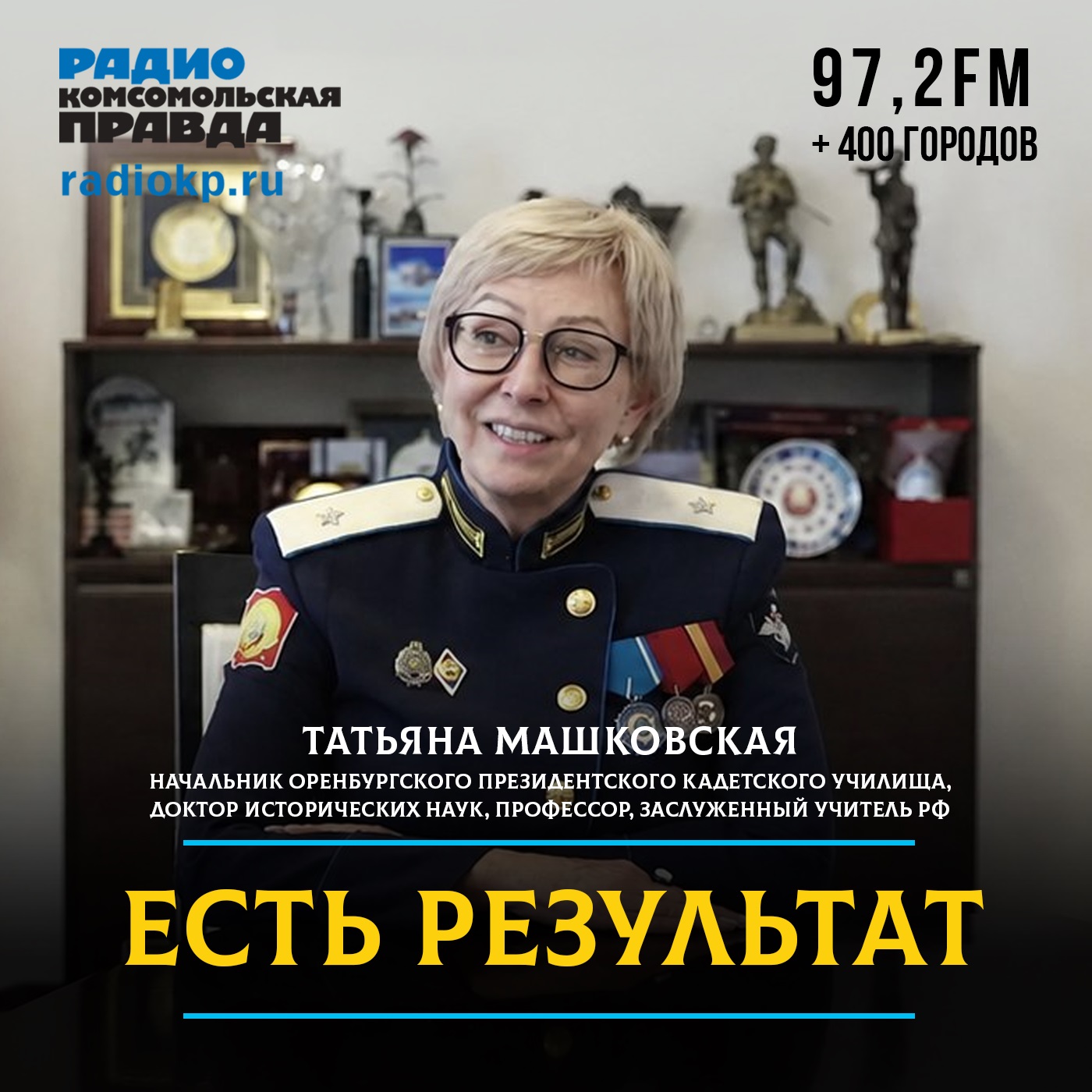 «Главное — Родину любить»: Татьяна Машковская — о кадетах, потерях и силе духа episode artwork