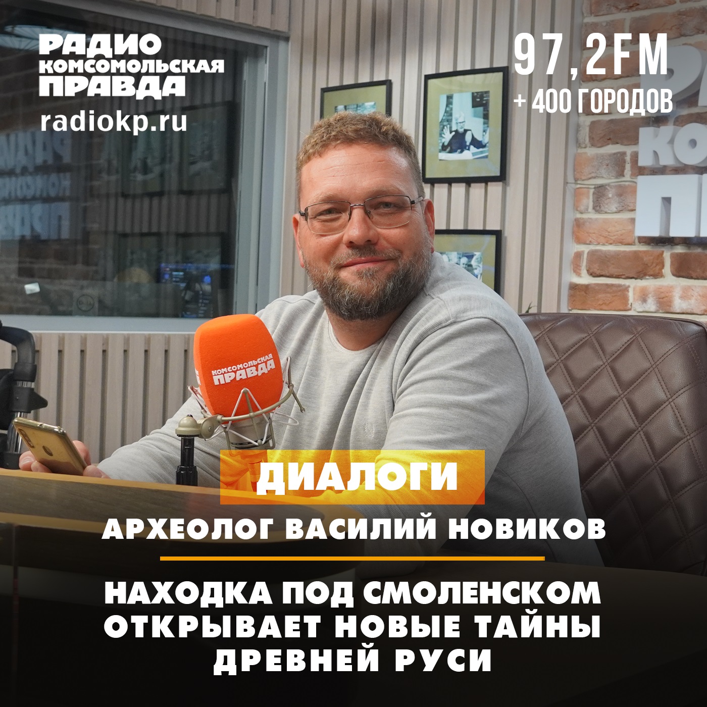 Находка под Смоленском открывает новые тайны Древней Руси episode artwork