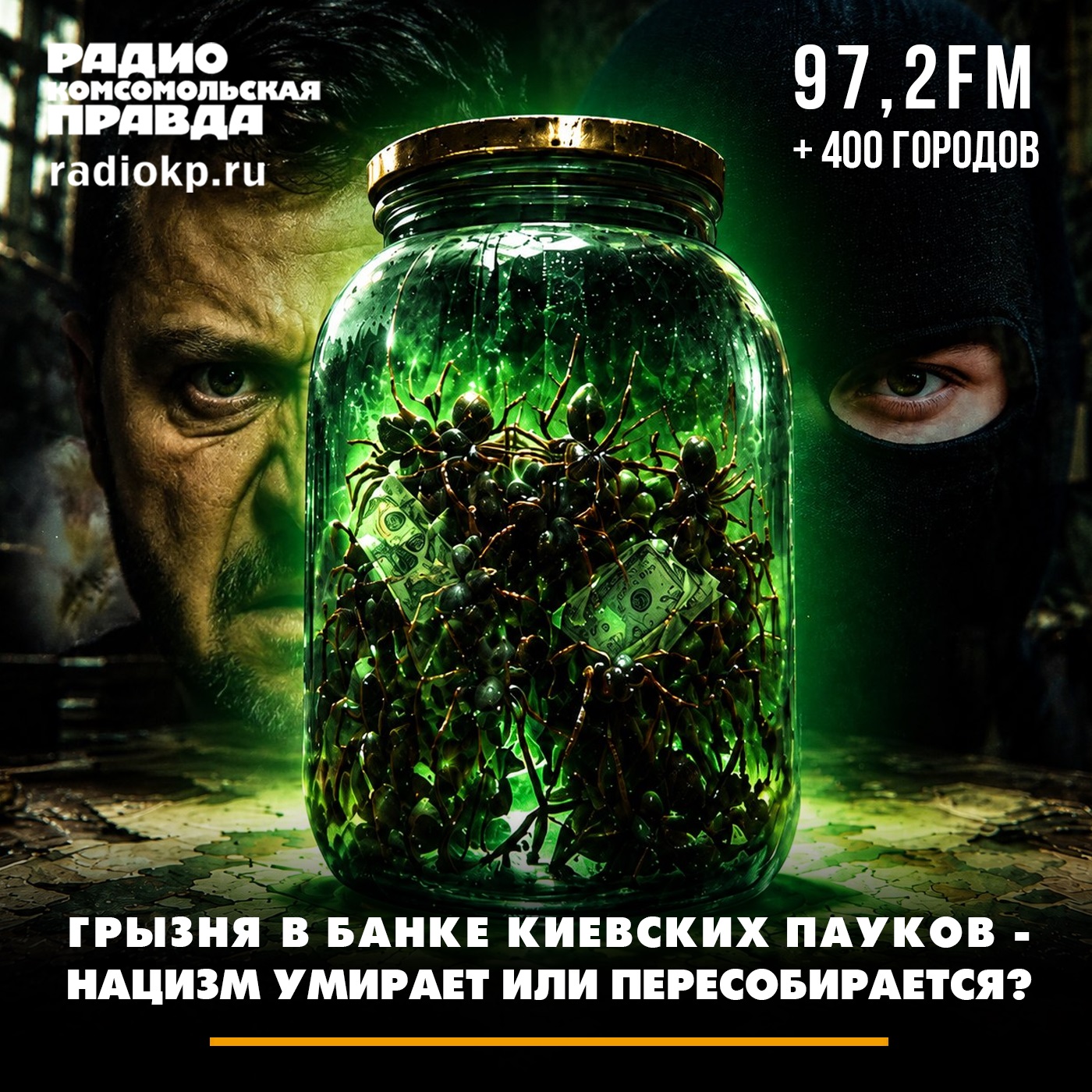 Грызня в банке киевских пауков; нацизм умирает или пересобирается?