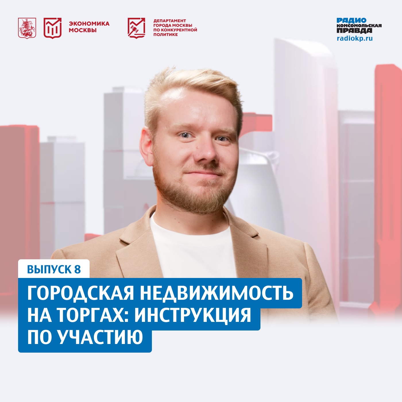 Городская недвижимость на аукционе: инструкция для покупателя