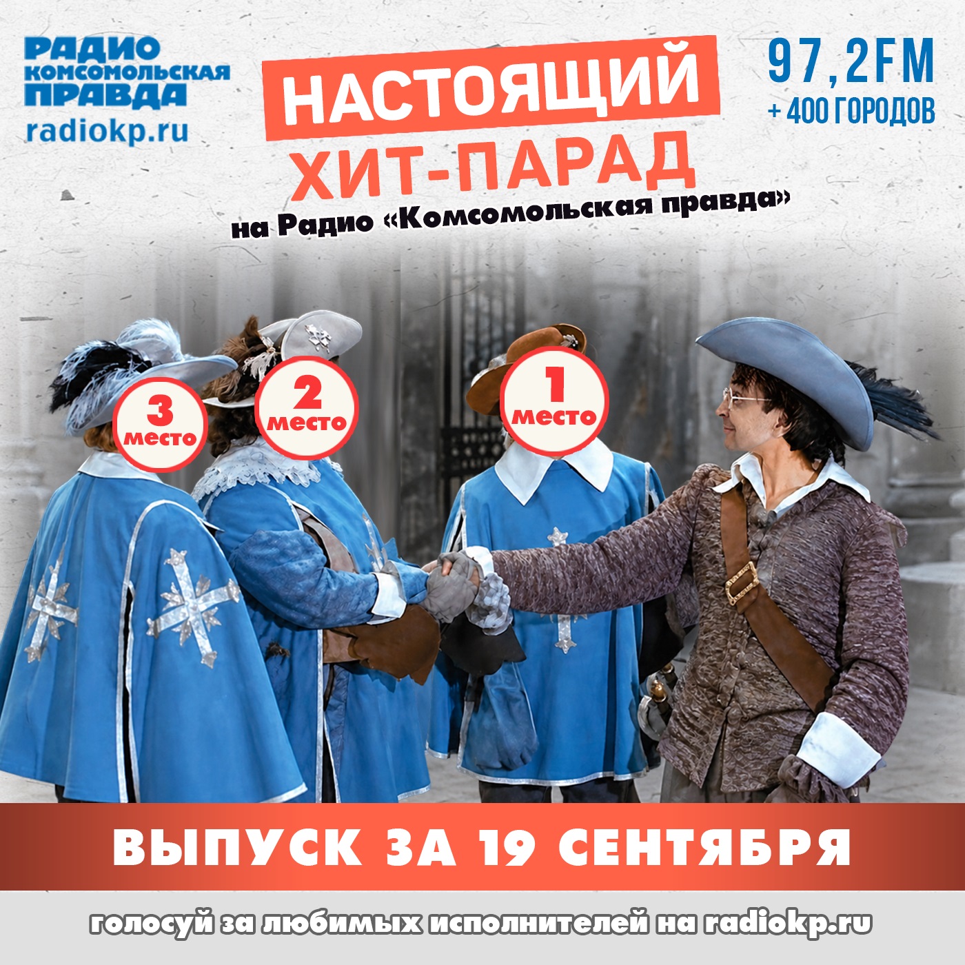 Итоги хит-парада за 14–19 сентября. «Бонд с кнопкой», Баста & «Моя Мишель» и «Пикник»