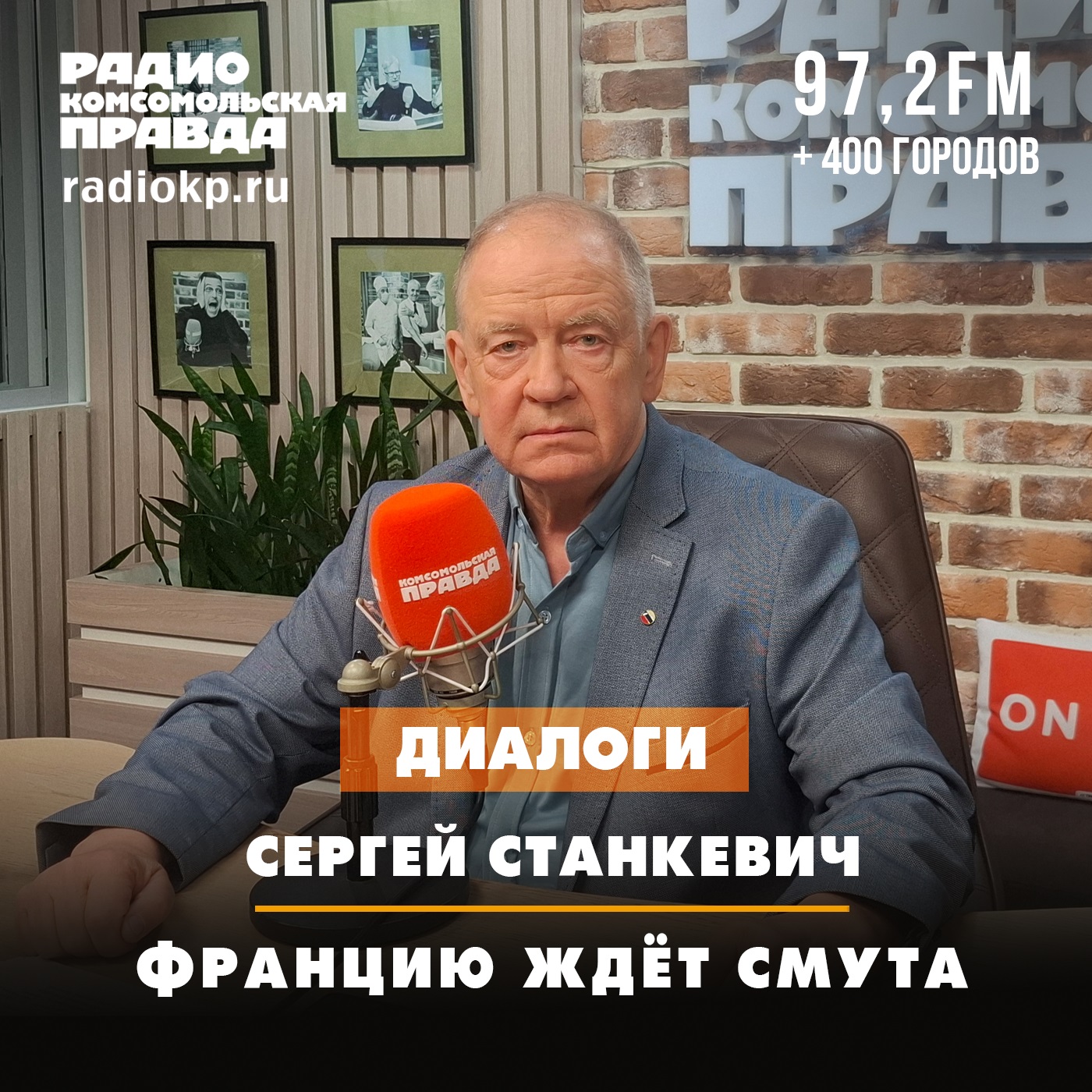 Сергей Станкевич: Францию ждёт смута