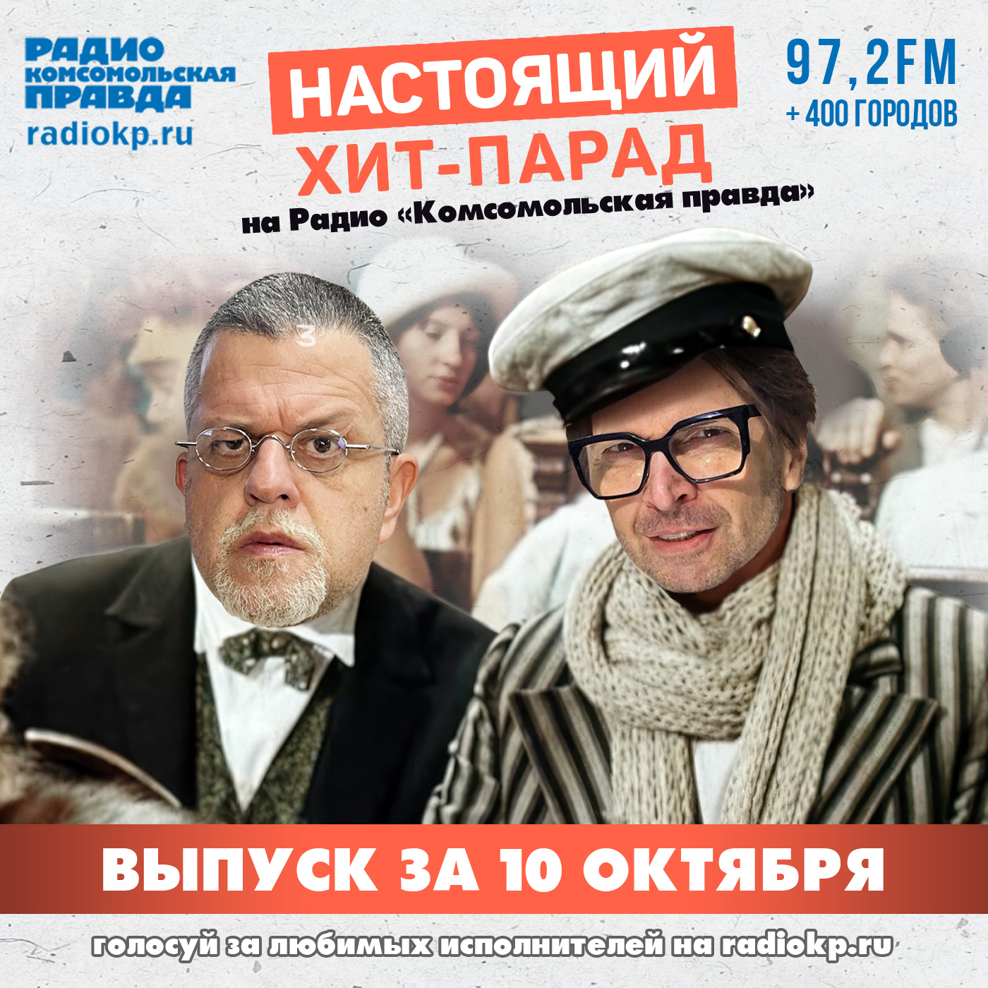 Итоги хит-парада за 5-10 октября. «Бонд с кнопкой», «Lumen» и «Пикник»