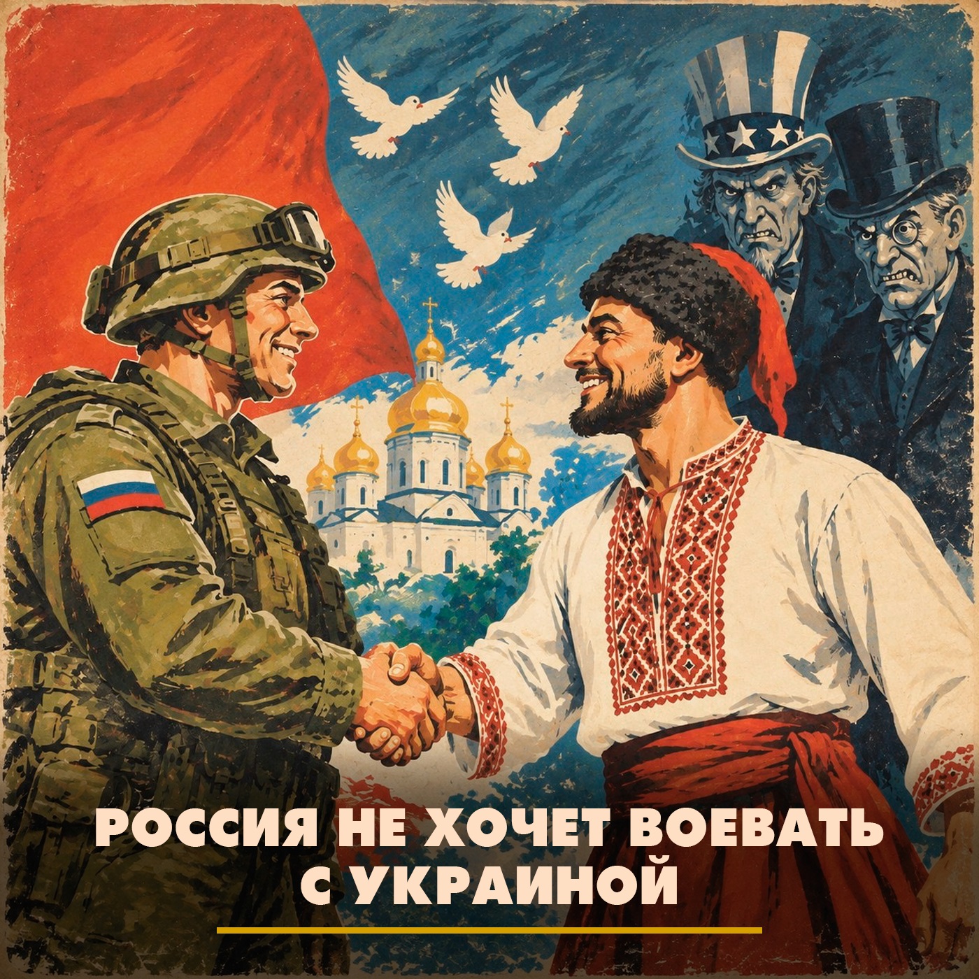 Россия не хочет воевать с Украиной