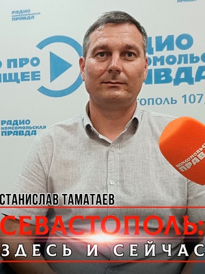 Станислав Тамататаев
