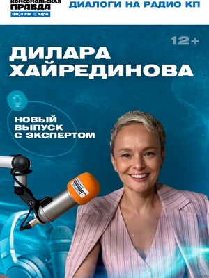 Дилара Хайрединова - Кандидат технических наук, бывший проректор УГНТУ, владелица бутиков Marella и Bogner&nbsp;