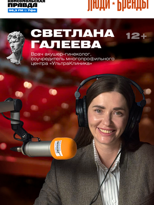 Светлана Галеева
