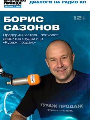Борис Сазонов