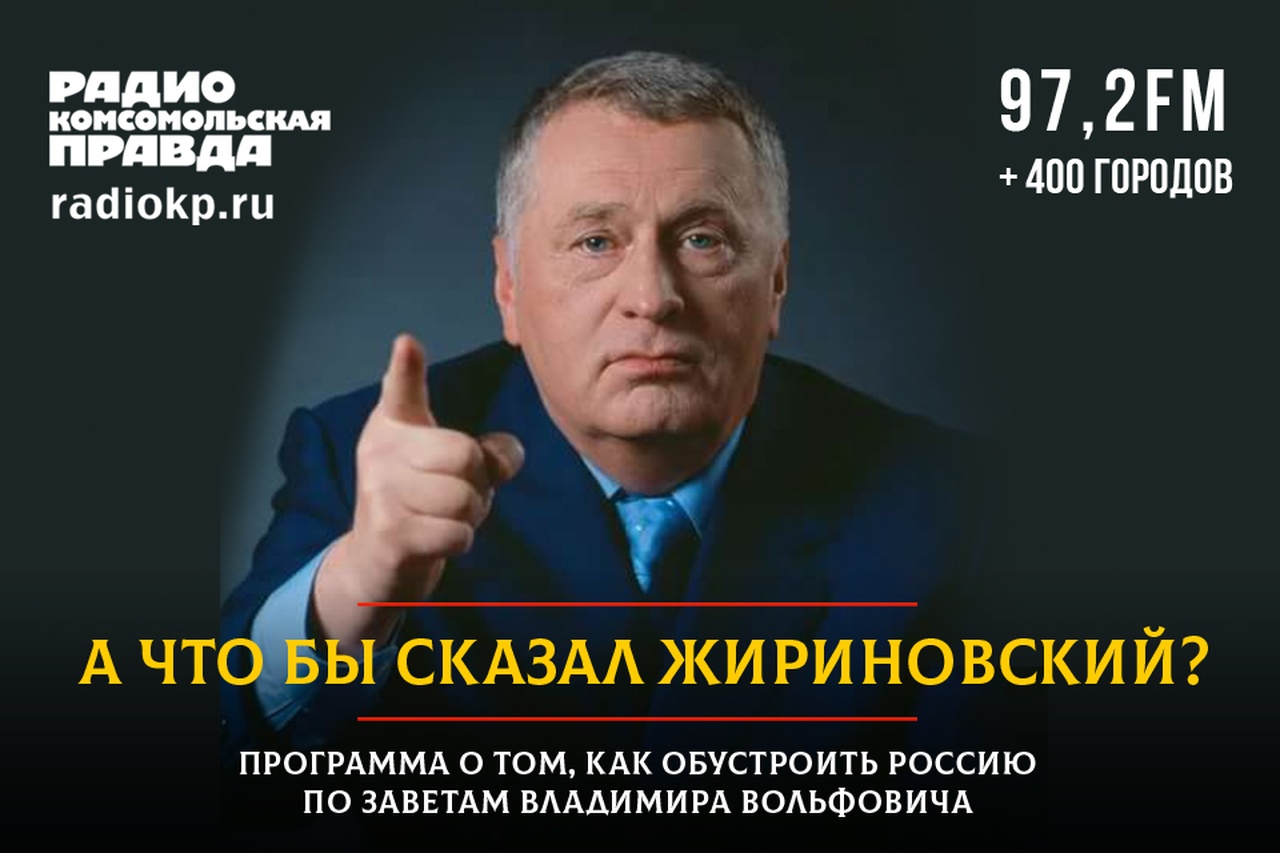 Жириновский заявил, что призыв расстреливать депутатов неправильно поняли