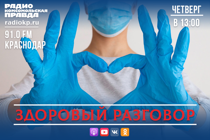 Здоровый разговор