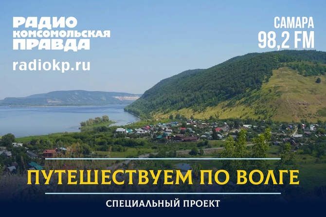 Радио красное на волге