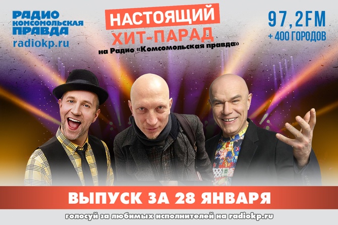 Радио комсомольская правда ведущие хит-парада. Хит парад александра градского винил. Хит парад картинки. Хит парад шансон. Радио парад.