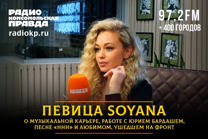 Sovyna Певица Soyana - о музыке, политике и СВО