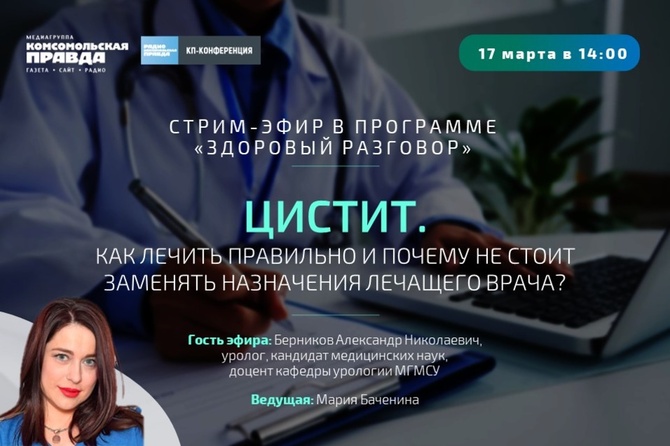 Цистит. Как его лечить правильно и почему не стоит заменять назначения ...