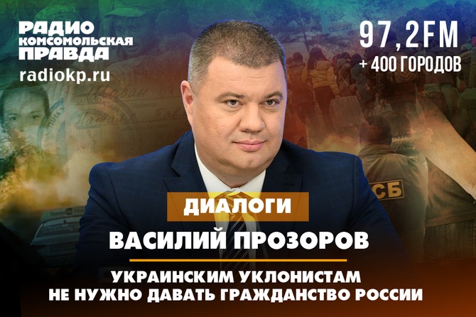 Василий Прозоров: Украинским уклонистам не нужно давать гражданство России