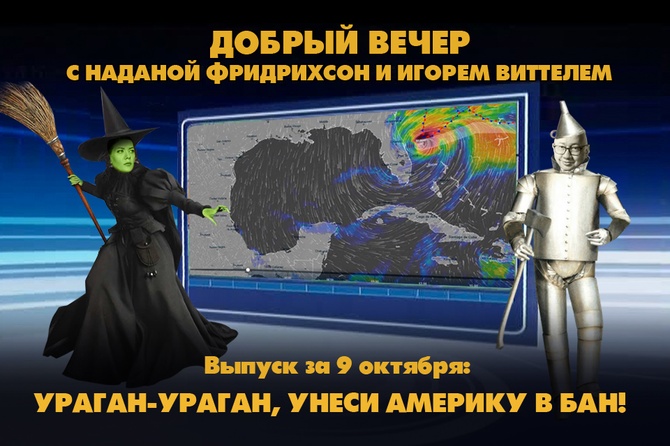 Надана Фридрихсон и Игорь Виттель обсуждают то, о чём говорит страна