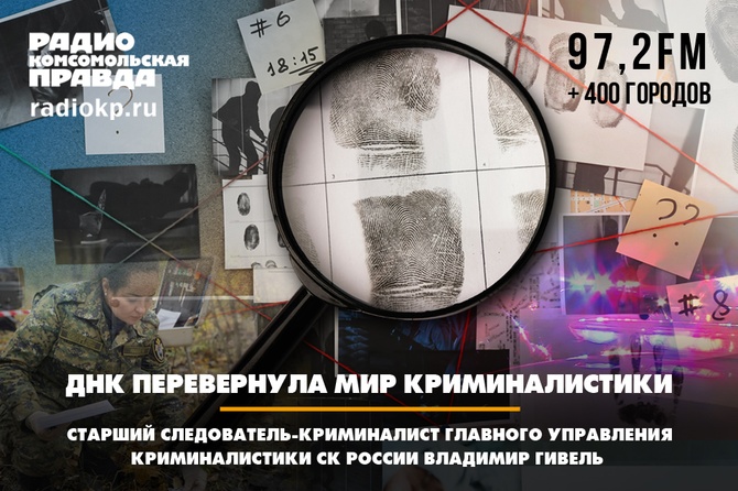 Как ДНК перевернула мир криминалистики