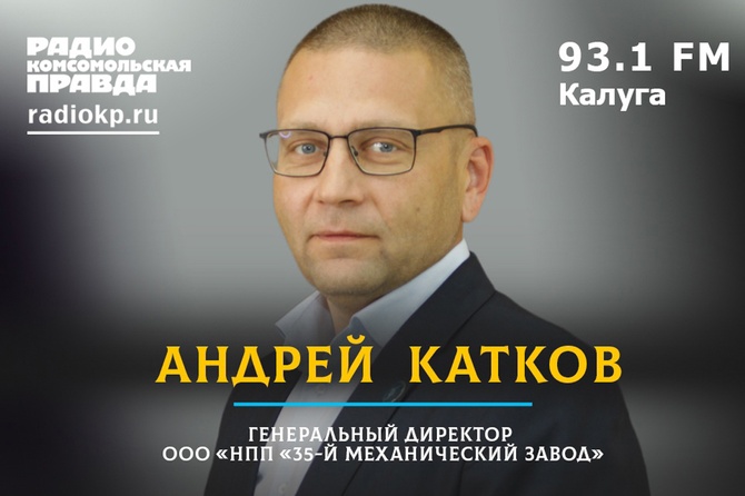 Работодатель года: В эфире генеральный директор ООО "НПП 35-й механический завод"