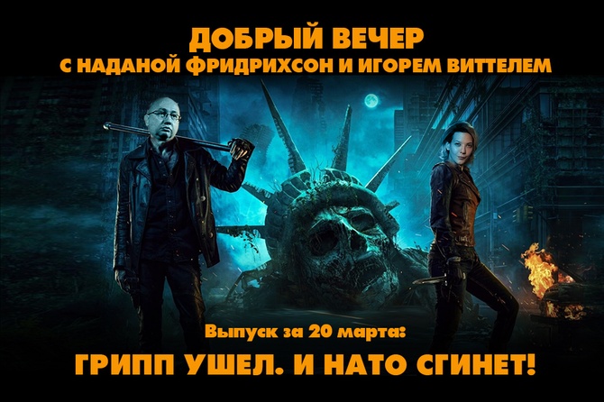 Игорь Виттель обсуждает вместе с экспертами то, о чём говорит страна