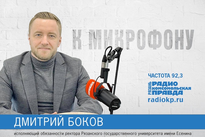 Губернатор Павел Малков, День открытых дверей РГУ, Дмитрий Боков