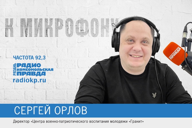 Гранит, беспилотник, кардиодиспансер, Рязанские маршалы - полководцы победы
