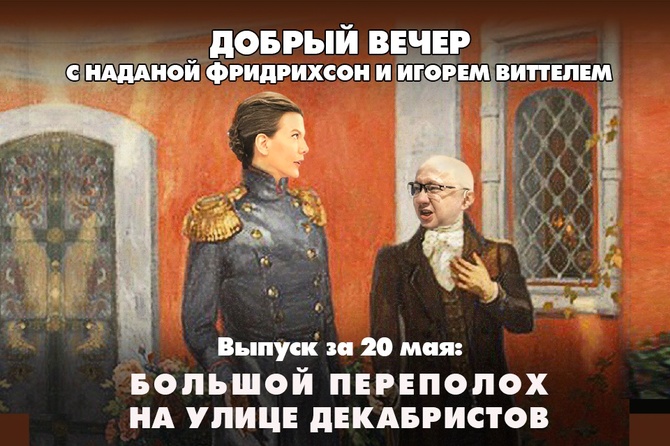 Большой переполох на улице декабристов