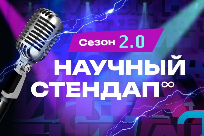 Сколько современных российских ученых-звезд вы знаете?Пора менять авторитеты и кумиров, и дать место на сцене под сияющими софитами нашим ученым.