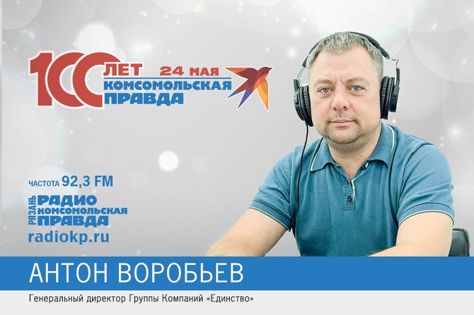 Единство, Рязань, Воробьев, столетие Комсомолки