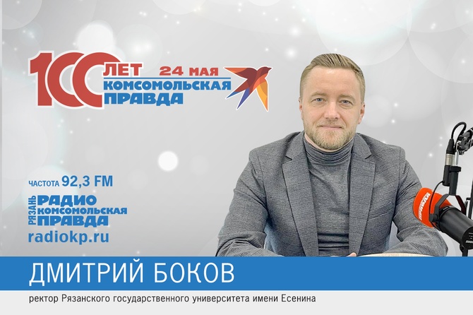 Боков, рязанский госуниверситет, Есенин, юбилей