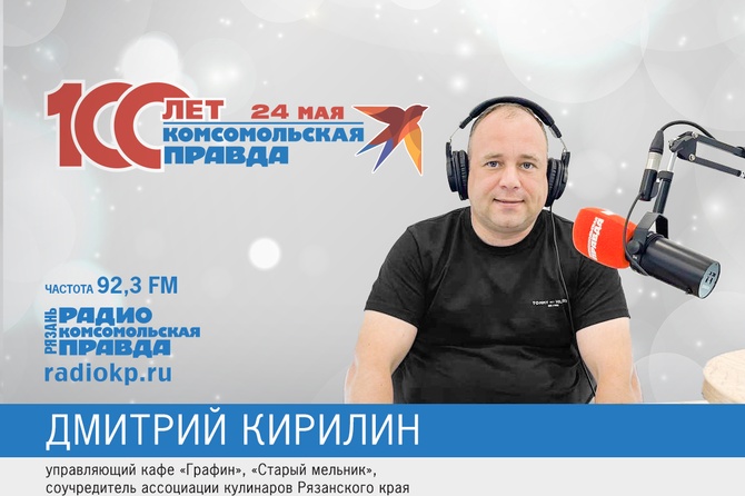 Кирилин, ассоциация кулинаров, Графин, Старый мельник