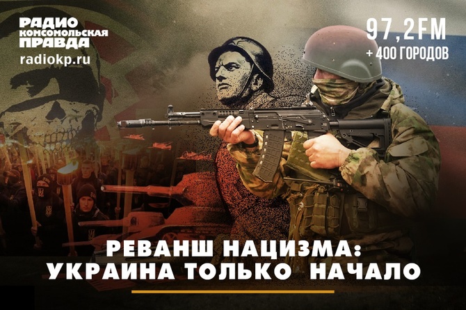 Реванш нацизма: Украина — только начало. Какого оружия пока нет у России