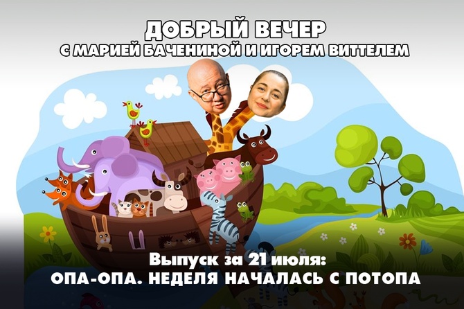 Опа-опа. Неделя началась с потопа