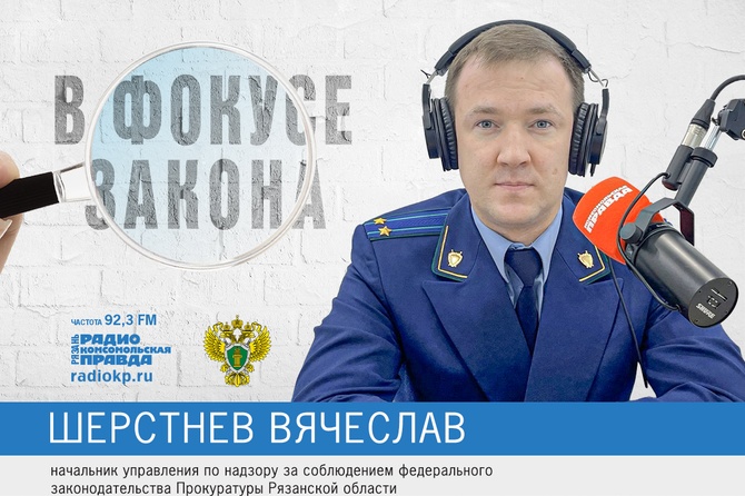 Прокуратура, Шерстнев, Рязанская область