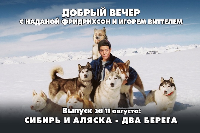 Надана Фридрихсон и Игорь Виттель обсуждают то, о чём говорит страна