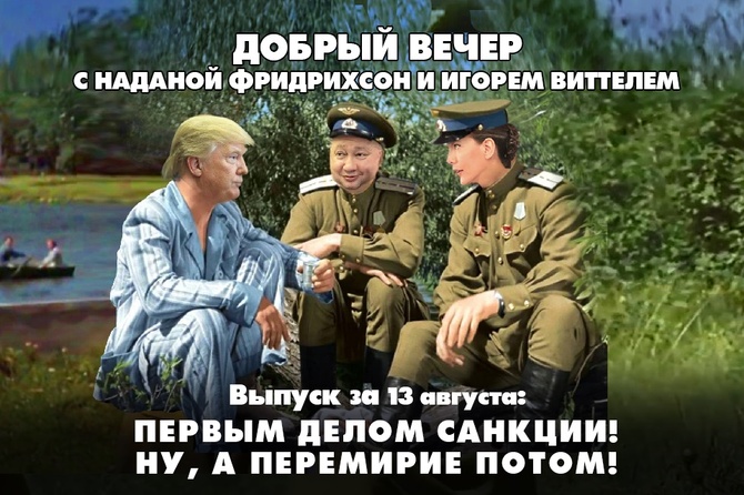 Надана Фридрихсон и Игорь Виттель обсуждают то, о чём говорит страна